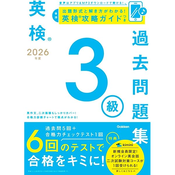 2025年度 英検3級過去問題集 | Gakken |本 | 通販 | Amazon