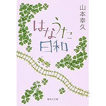 Amazon.co.jp: ふたりみち (角川文庫) : 山本 幸久: 本