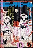 月刊コミックビーム 2014年3月号 [雑誌]