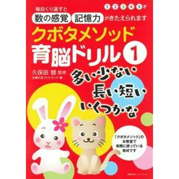頭のいい子を育てる久保田メソッド実践指導書 | 久保田 競, 主婦