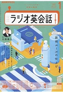 NHKラジオ ラジオ英会話 2024年12月号 [雑誌] |本 | 通販 | Amazon