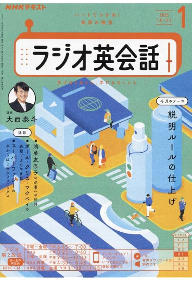 ✨未開封品✨2020年度ラジオ英会話CDとテキスト全12ヶ月分セット NHK出版 2413705_l.jpg