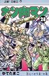 キン肉マン 28 (ジャンプコミックス)