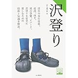 ヤマケイ登山学校 沢登り