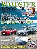 ROADSTER BROS. (ロードスターブロス) Vol.20 (Motor Magazine Mook)