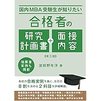 国内MBA 教材セット 4冊 国内MBA入学試験パーフェクトガイド | 飯野一, アガルート