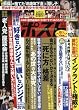 週刊ポスト 2016年 9/19 号 [雑誌]
