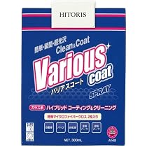 Amazon.co.jp: ワ コーズ バリアスコート スプレー A142 300ml HITORIS