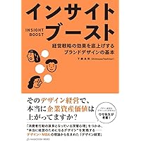 インサイトブースト -経営戦略の効果を底上げするブランド