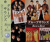 グループサウンズ ベスト & ベスト PBB-73