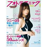 フォトテクニックデジタル 2019年6月号