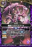バトルスピリッツ スタンダード 踊狐シャルル・ド・ペータ（Mレア） 創世の鼓動（26RBS01） 030 | 暗紫・業魔 スピリット 紫