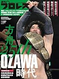 NOAH5.3MEMORIALVOYAGE2025IN KOKUGIKAN詳報号 2025年 5/25 号 [雑誌]: 週刊プロレス 増刊