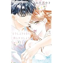 漆黒の猫は溺愛する2 漆黒の猫は溺愛する (2) (フラワーコミックス α) | 如月 ひいろ