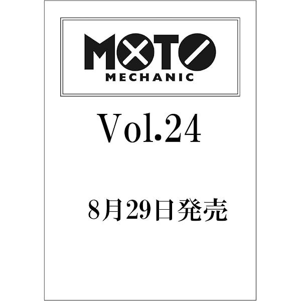 モトメカニック　１０冊セット モトメカニックのバックナンバー | 雑誌/電子書籍/定期購読の