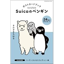 Suicaのペンギン ポストカードブック みんななかま編 (ORANGE PAGE