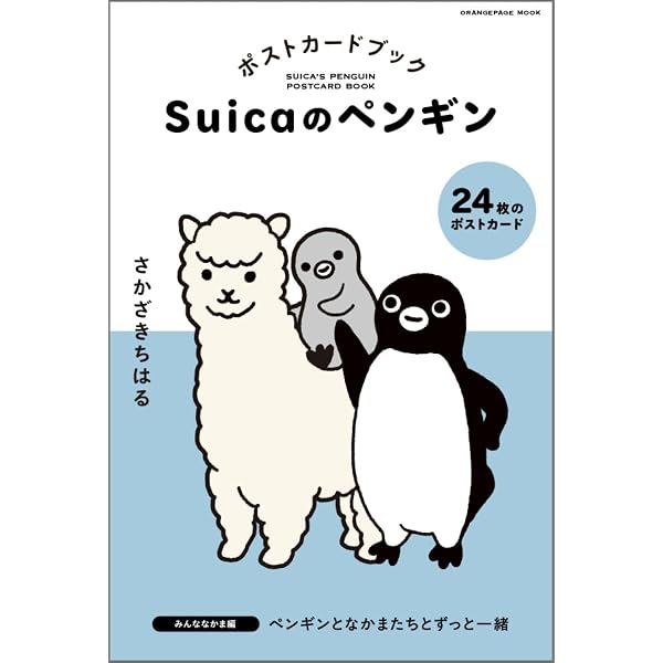 Amazon.co.jp: ペンギンはがき: Penguin postcard book : さか