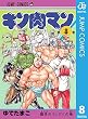 キン肉マン 8 (ジャンプコミックスDIGITAL)