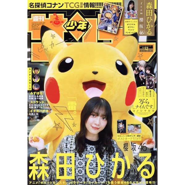 Amazon.co.jp: 週刊少年サンデー 2025年 3/5 号 [雑誌] : 本