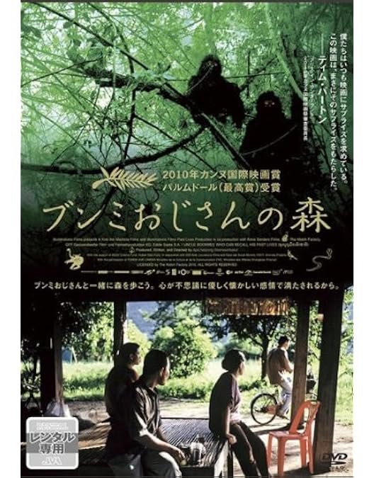 【廃盤】『光りの墓』アピチャッポン・ウィーラセタクン(DVD)【セル版】 廃盤】『光りの墓』アピチャッポン・ウィーラセタクン(DVD)【セル版