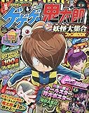 ゲゲゲの鬼太郎ファンブック 2018年 10 月号 [雑誌]: コロコロコミック 増刊