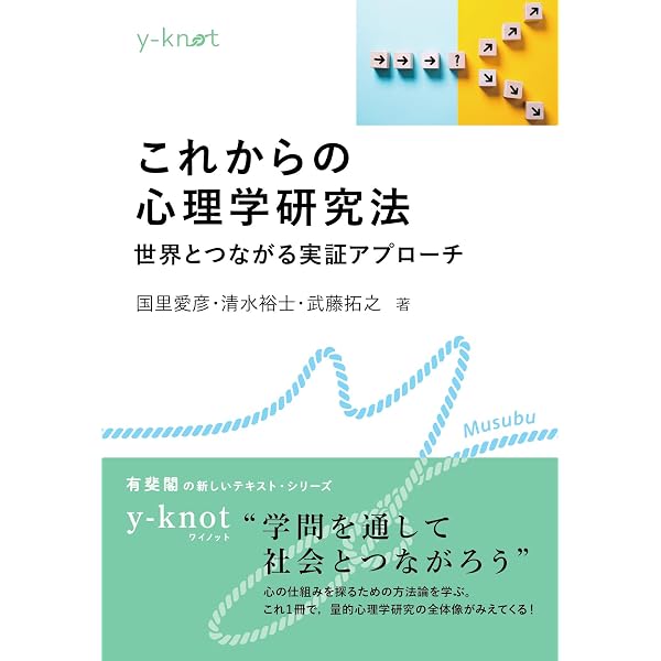 心理学史: 心理科学の誕生と展開の歴史 | 今田 寛, 澤 幸祐, 今田 寛