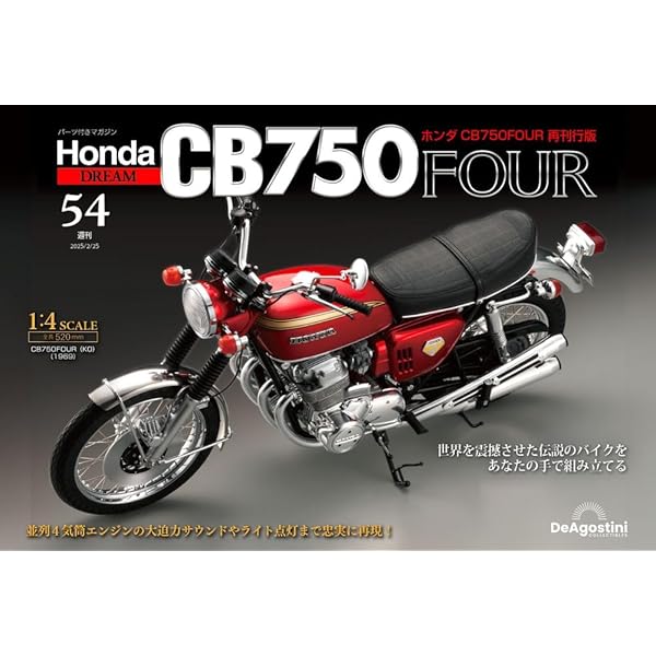 ホンダCB750FOUR再刊行版 29号 [分冊百科] (パーツ付