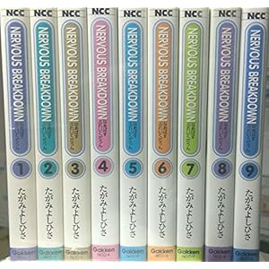 ＮＥＲＶＯＵＳ　ＢＲＥＡＫＤＯＷＮ　[文庫コミック]　（１-９巻セット　全巻） [?] たがみ よしひさ [?] たが