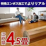 PJ-40シリーズ江戸間4.5畳用ウッドカーペット約260x260cm 【オーク色】 【4色展開】 [並行輸入品]