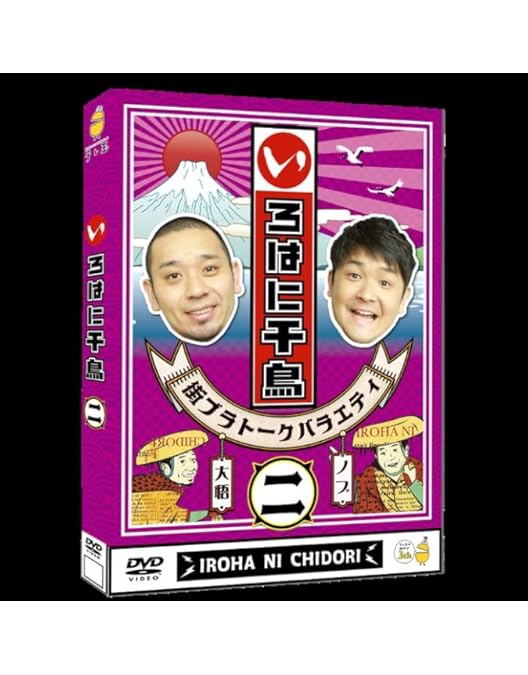 いろはに千鳥DVD イロハ 千鳥『いろはに千鳥(イ)(ロ)(ハ)』DVD 2024年2月21日発売【3巻