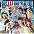 最Ψ最好調!(通常盤)