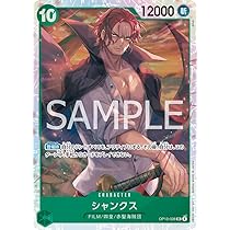 シャンクス Amazon.co.jp: OP13-028 シャンクス (SR) 受け継がれる意志【OP