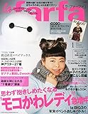 la farfa 2015年 01月号 [雑誌]