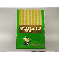 マンハッタンラブストーリー DVD-BOX 特典映像付き マンハッタン・ラブストーリー DVD-BOX 6枚組
