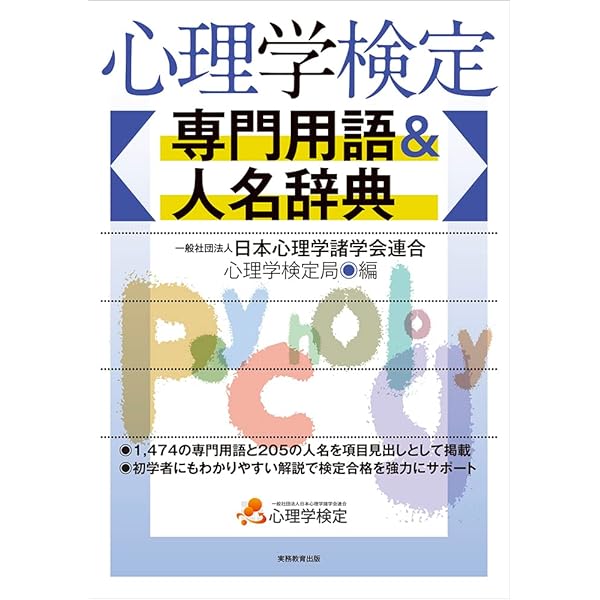 新・心理学の基礎知識 (有斐閣ブックス 681) | 中島 義明 |本 | 通販