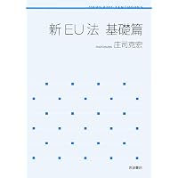 日本経済読本(第23版) (読本シリーズ) | 大守 隆, 増島 稔 |本 | 通販