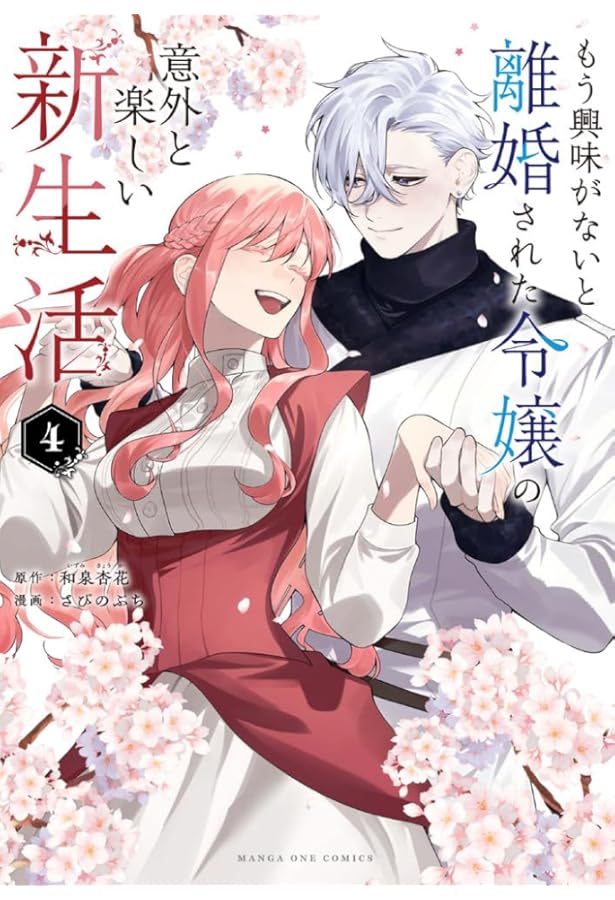 召使い令嬢は国境を越え、敵国の公爵騎士様に溺愛される/だって望まれない番ですから 召使い令嬢は国境を越え、敵国の公爵騎士様に溺愛される 1巻』｜感想