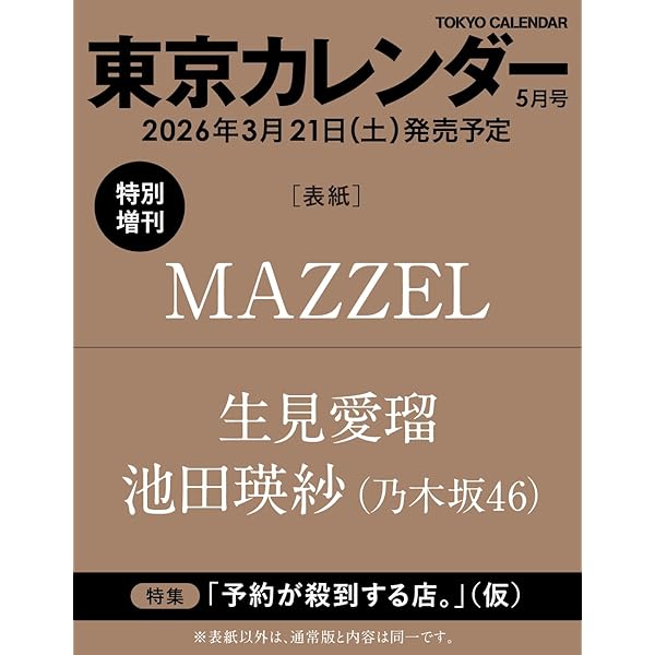 Amazon.co.jp: 【メーカー特典あり】MAZZEL 2nd One Man Tour 2025