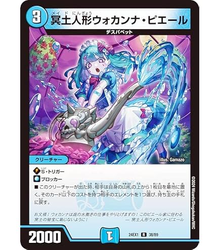 Amazon.co.jp: デュエルマスターズ メアリー・ジェニーのお茶会