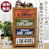 アンティーク調　木製 カラフルチェスト ４段 イエロー [高さ71cm] 【OM-26】