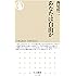 あなたは自由か (ちくま新書)