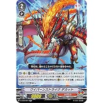 Amazon.co.jp: ヴァンガード V-EB07/011 ワイバーンストライク