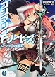 コンプリート・ノービス レベル1の最強剣士 (富士見ファンタジア文庫)