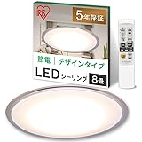 アイリスオーヤマ(IRIS OHYAMA) 【節電対策】 アイリスオーヤマ シーリングライト 8畳 LED 4000lm 調光10段階 調色11段階 常夜灯 リモコン付 おやすみタイマー るすばん機能 クリアフレーム CL8DL-5.0CF