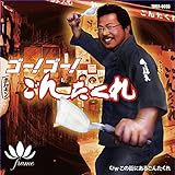 GO!GO!���񂽂���!