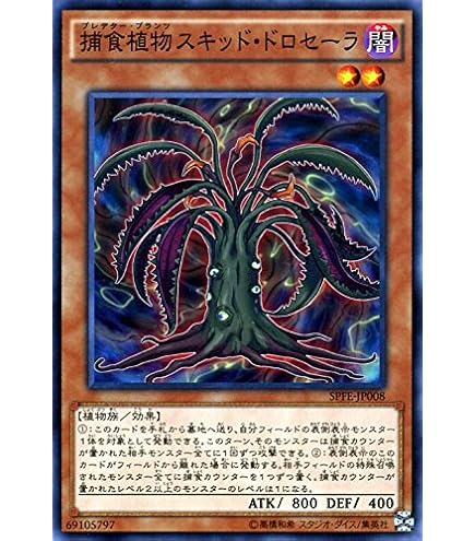 Amazon.co.jp: 遊戯王カード VX06-JP002 捕食植物デェアデビル