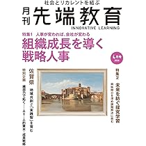 月刊先端教育2026年4月号 | 学校法人先端教育機構 |本 | 通販 | Amazon