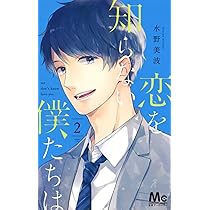 (未使用･未開封品)恋を知らない僕たちは コミック 1-8巻セット 恋を知らない僕たちは 1～6巻セット（映画ビジュアル帯付き