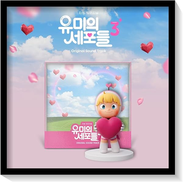 Amazon.co.jp: ユミの細胞たちシーズン3 OST (Yumi's Cells Season 3