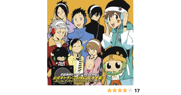 家庭教師ヒットマンreborn 公式キャラソンsingle大全集 ボンゴレファミリーうたのカルヴァーレ Tvサントラ 山本武 雲雀恭弥 Vs 六道骸 ランボ 笹川京子vs三浦ハル 獄寺隼人 沢田綱吉 並盛中風紀委員会 リボーン 獄寺隼人vs山本武